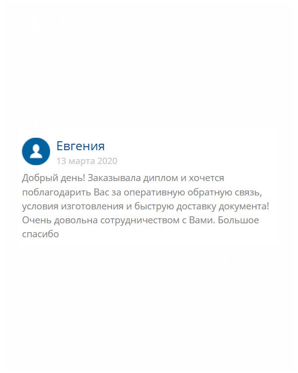 original-diplomm24.com Я полностью удовлетворена сервисом компании: качеством обслуживания, изготовлением документа и своевременной доставкой.