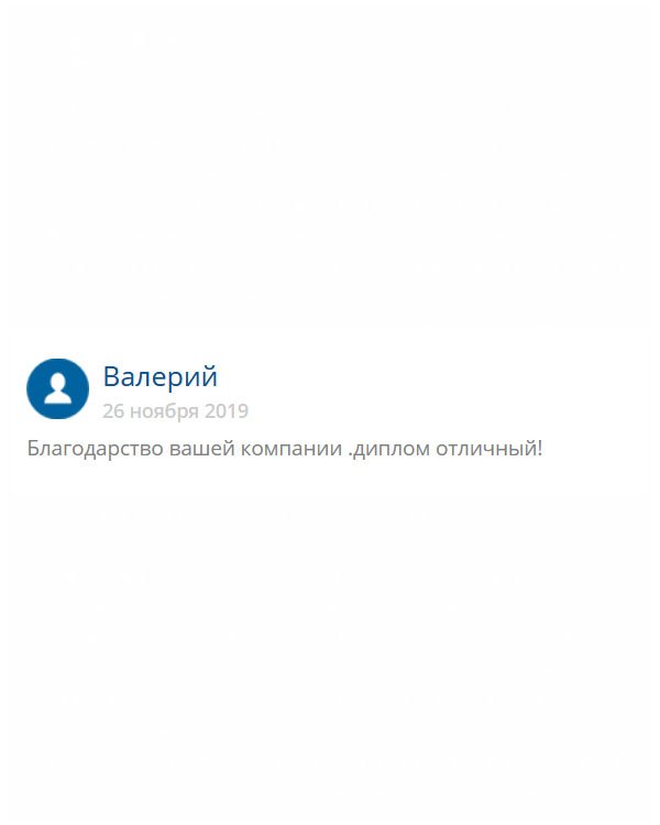 originalys-diploms24.com Выражаю благодарность вашей компании. Дипломчик супер!