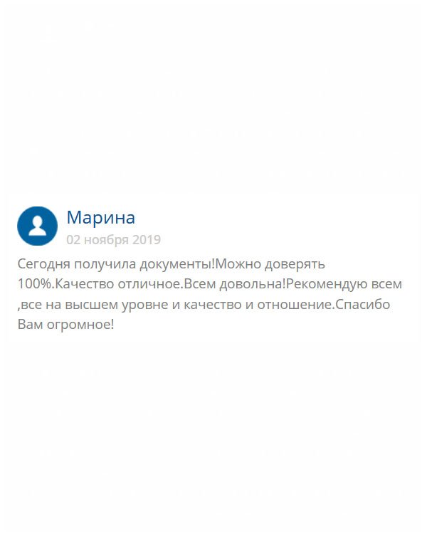 originals-diplomana24.com Только что вернулась с почты вместе с дипломом. Дома скрыла и обомлела – документ очень похож на оригинал. Даже не ожидала. Огромнейшее спасибо за качество и оперативную доставку. Мои рекомендации!