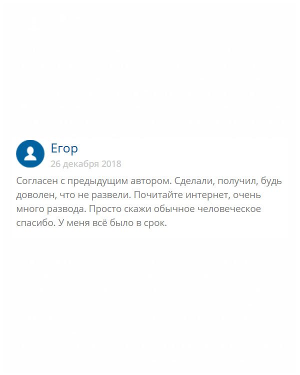 originals-diplomana24.com Поддержу предыдущего оратора. Зачем критиковать, если сами не обращались? Наоборот, нужно сказать ребятам спасибо за их работу.