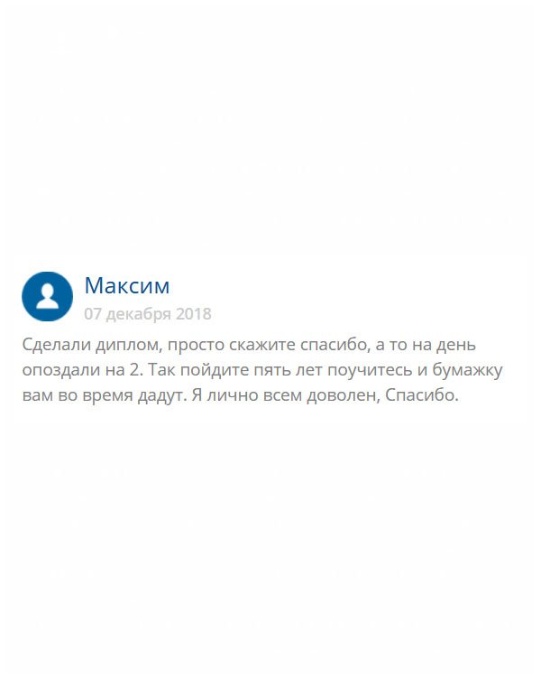 original-diplommy24.com Идите учитесь в вуз, если задержка на 2 дня для вас является катастрофой. Сделали за смешные деньги, уже за это скажите спасибо!