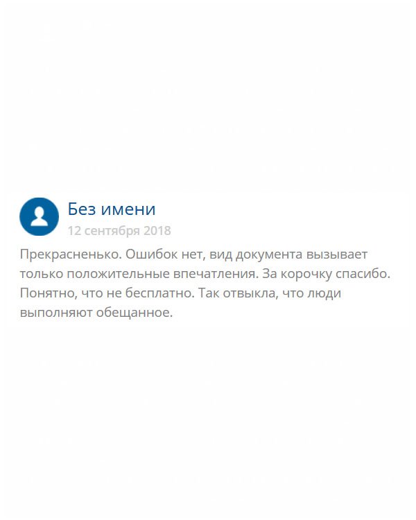 originals-diplomm24.com Сотрудничество с вами было на позитивной ноте. От вас только положительные эмоции. Спасибки вам! Выручили! Можно сказать, спасли! Диплом качественный и грамотно оформлен!