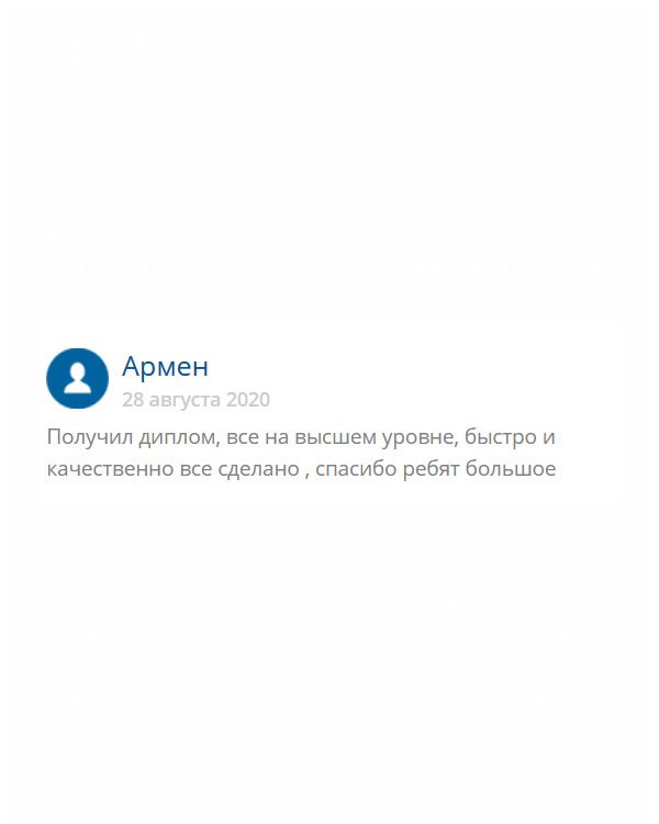 original-diplomik24.com Восстанавливать диплом из Армении долго и некогда, поэтому заказал здесь. Документ уже у меня. Вы клеевые ребята!