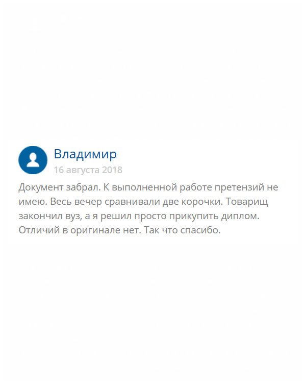 originalys-diploms24.com Мой друг окончил вуз, а пока он учился, я работал. В итоге, мы оба дипломированные специалисты, только разница в том, что купил диплом в этой компании. Сравнили два документа – отличий нет. Спрашивается, зачем тратить с только лет на учебу?