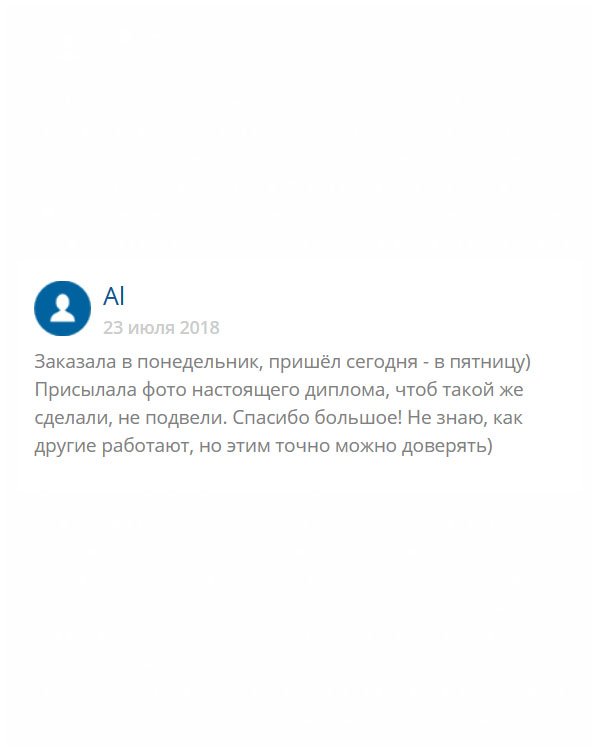 original-diplomana24.com Говорю всем, что этой компании можно доверять. Перед отправкой прислали мне видео готового макета, диплом пришел аналогичным. Доставка была в срок. Здесь работают настоящие профессионалы.