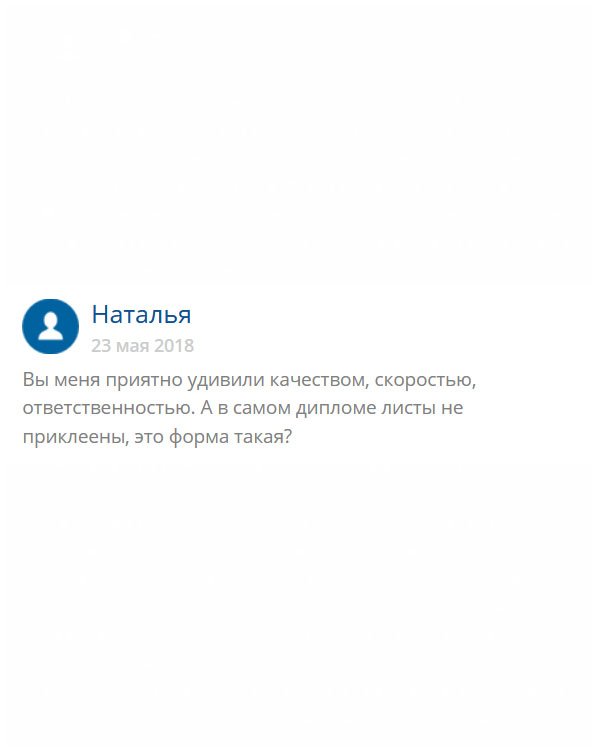 originals-diploms24.com Диплом пришел, вроде работа выполнена не плохо, но что с листами? Они приклеены? Так и должно быть?