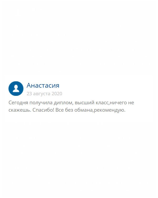 originals-diplomm24.com Честная и порядочная компания – больше добавить нечего. Огромное спасибо за ваш труд. Рекомендую!
