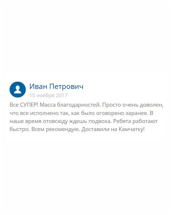 original-diploms24.com Сегодня никому нельзя доверять, каждый хочет заработать, а о людях не думают. У меня был выбор: пан или пропал. Мне срочно понадобился диплом. Заказал здесь, но наложенным платежом. Доставка была на Камчатку. Меня удивило не только качество документа, но и быстрая доставка. Спасибо вам!