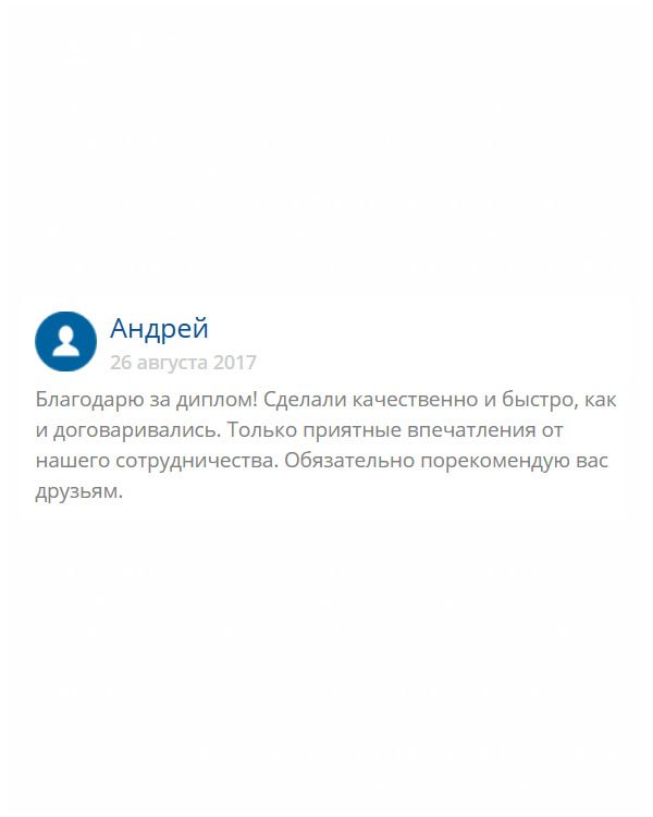 originals-diploms24.com После вас остаются положительные эмоции. Спасибо за приятное сотрудничество. Документом доволен.