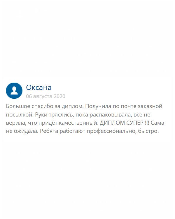 original-diplommy24.com Оооочень переживала за качество работы. Скажу честно, пока вскрывала посылку, ладошки вспотели. Но результат порадовал, даже не могла представить, что вы сделаете документ на совесть. Безмерно благодарна вам!
