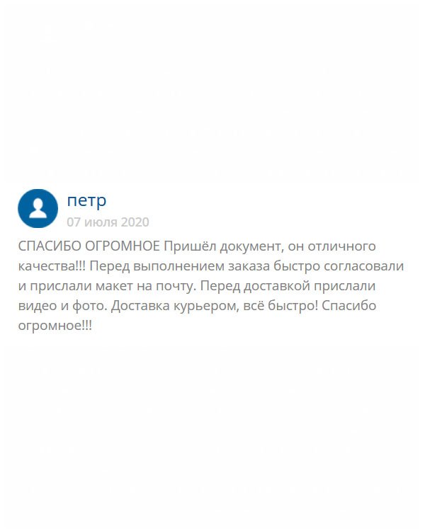 original-diplomas24.com Хочу поблагодарить за качественную и профессиональную работу. Доставка была курьером, приехал вовремя, дал возможность осмотреть документ, после чего расплатился. Выражаю вам свою признательность!