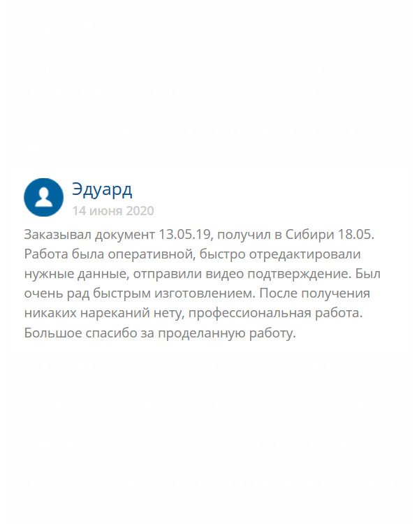 original-diplomm24.com Между заказом диплома и его прибытием прошло всего 5 дней, и это несмотря на то, что доставка была из Москвы в Сибирь. Что касается качества, то он отменное. Все данные каллиграфы быстро отредактировали, поэтому никаких претензий к документу и его оформлению не имею. Благодарю за ваш труд!