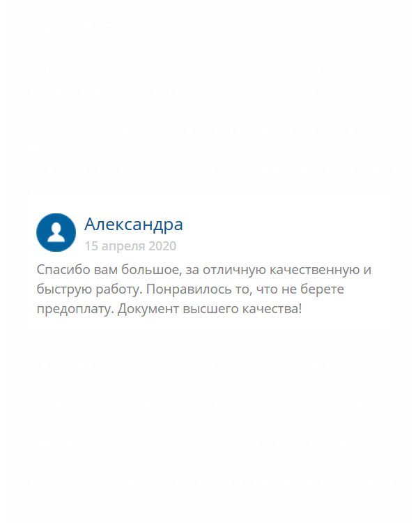 original-diploms24.com Больше всего понравилось то, что работаете без аванса. За качество исполнения отдельное спасибо.